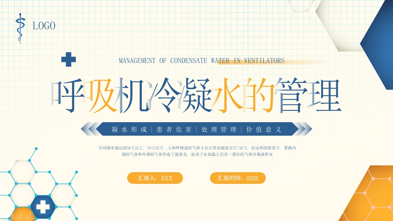 呼吸机冷凝水的管理1-医者文库