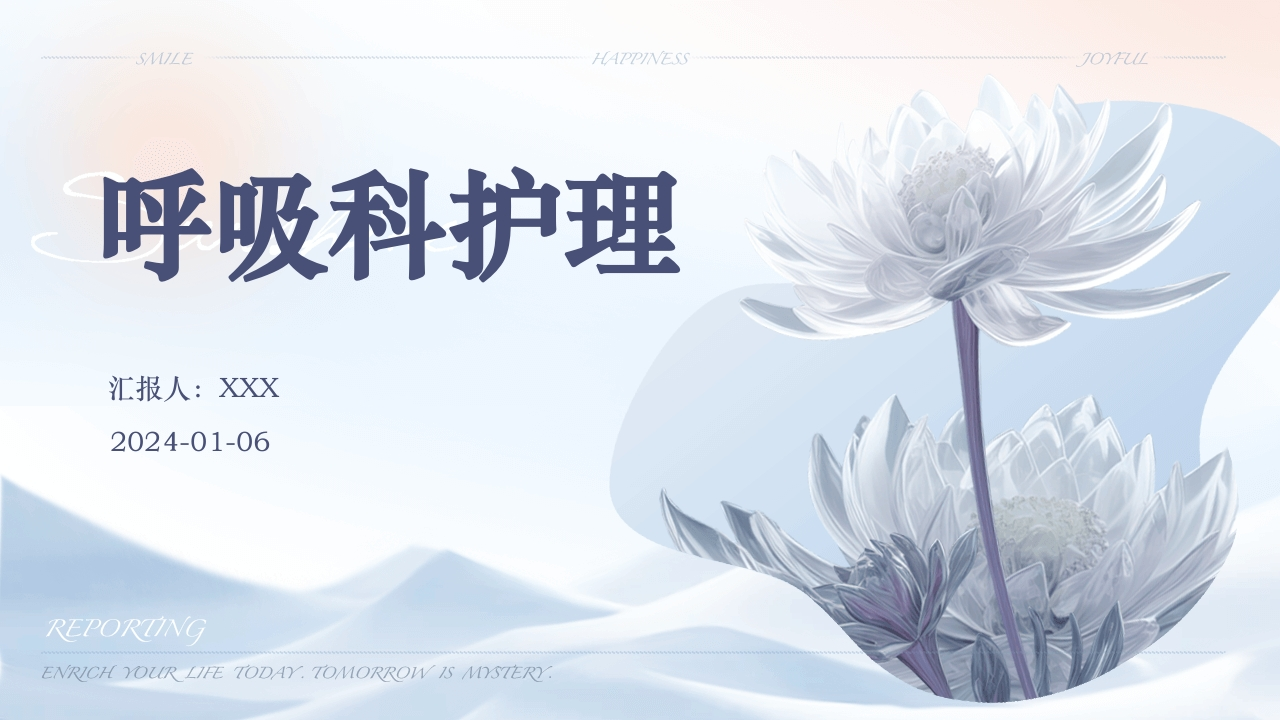 呼吸科护理-医者文库