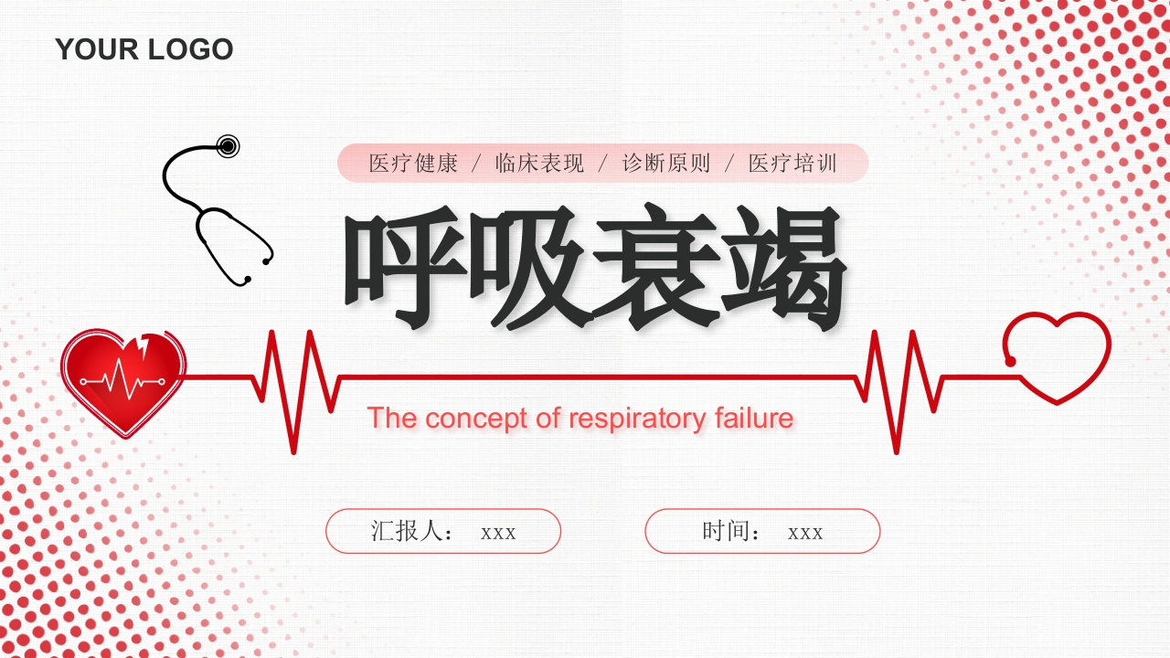 呼吸衰竭-医者文库