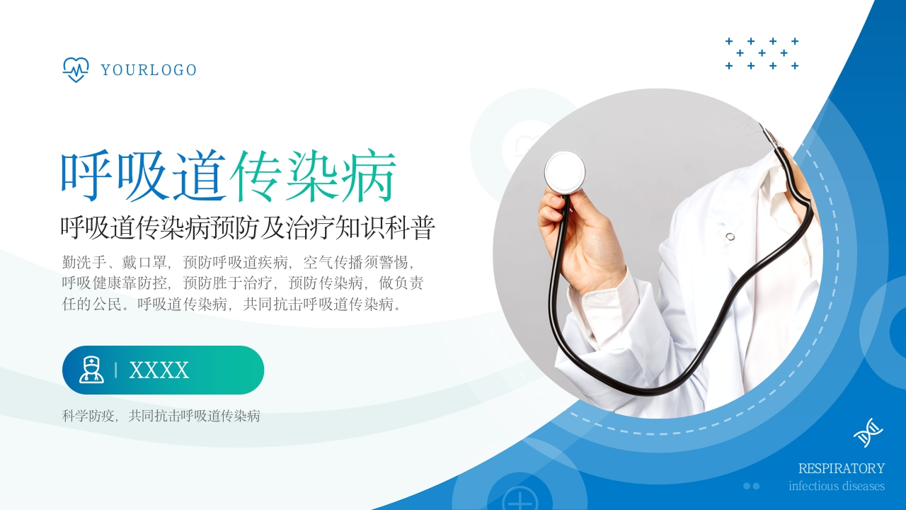 呼吸道传染病预防及治疗知识科普-医者文库