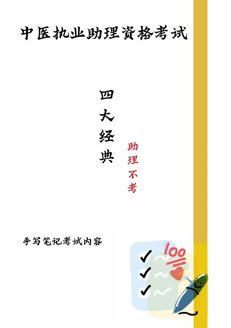 四大经典-医者文库