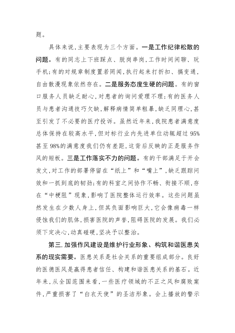 图片[4]-在XX县中医医院作风教育整顿动员部署会议上的讲话（精品）