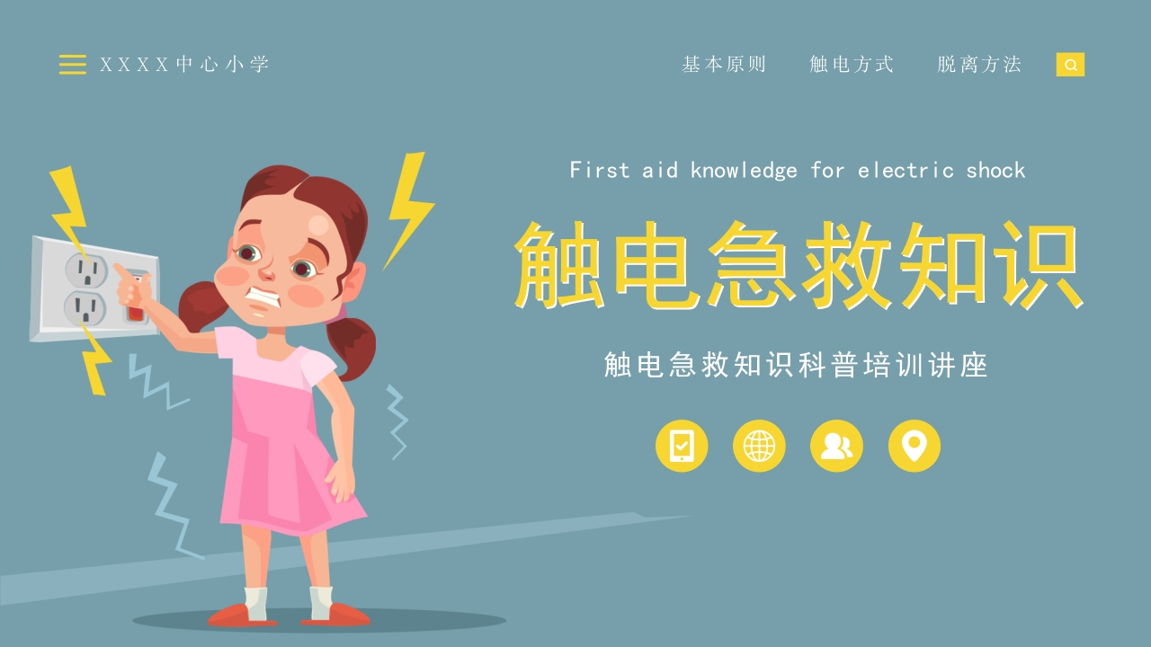 墨绿卡通风触电急救知识科普培训讲座PPT模板(1)-医者文库