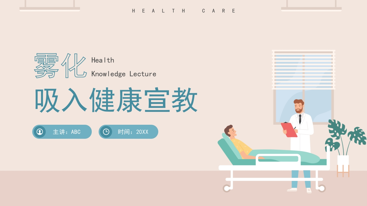 墨绿插画风雾化吸入健康宣教PPT模板-医者文库