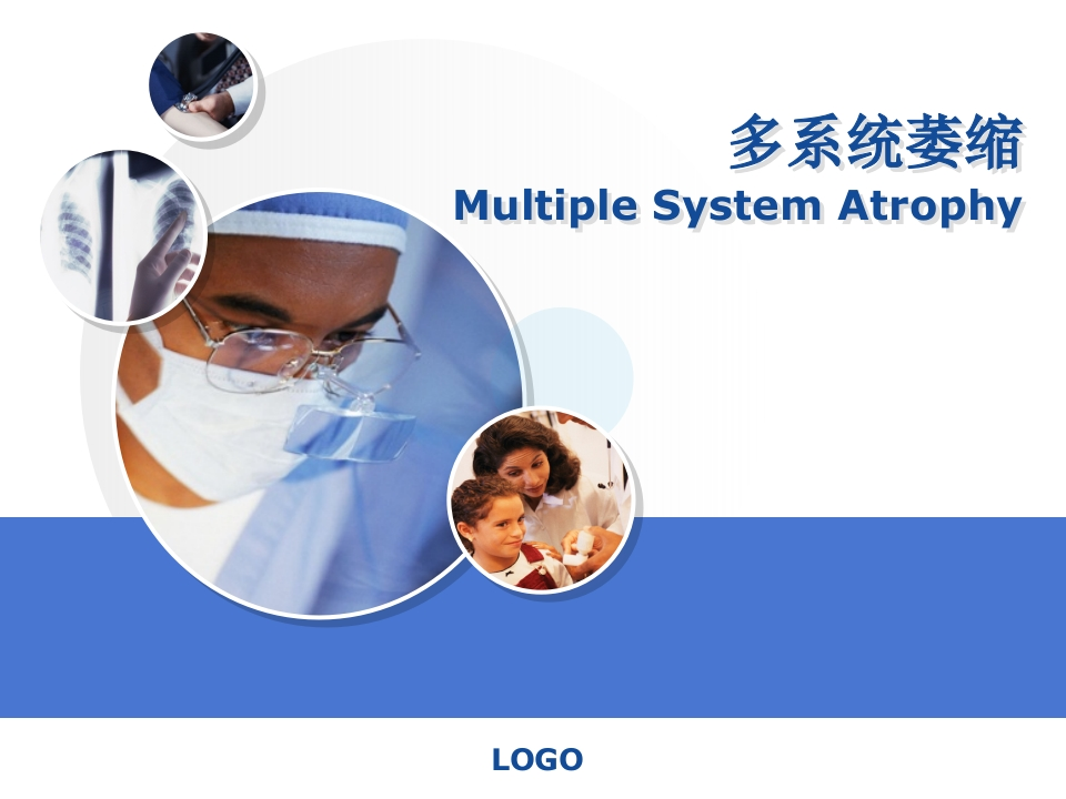 多系统萎缩-医者文库