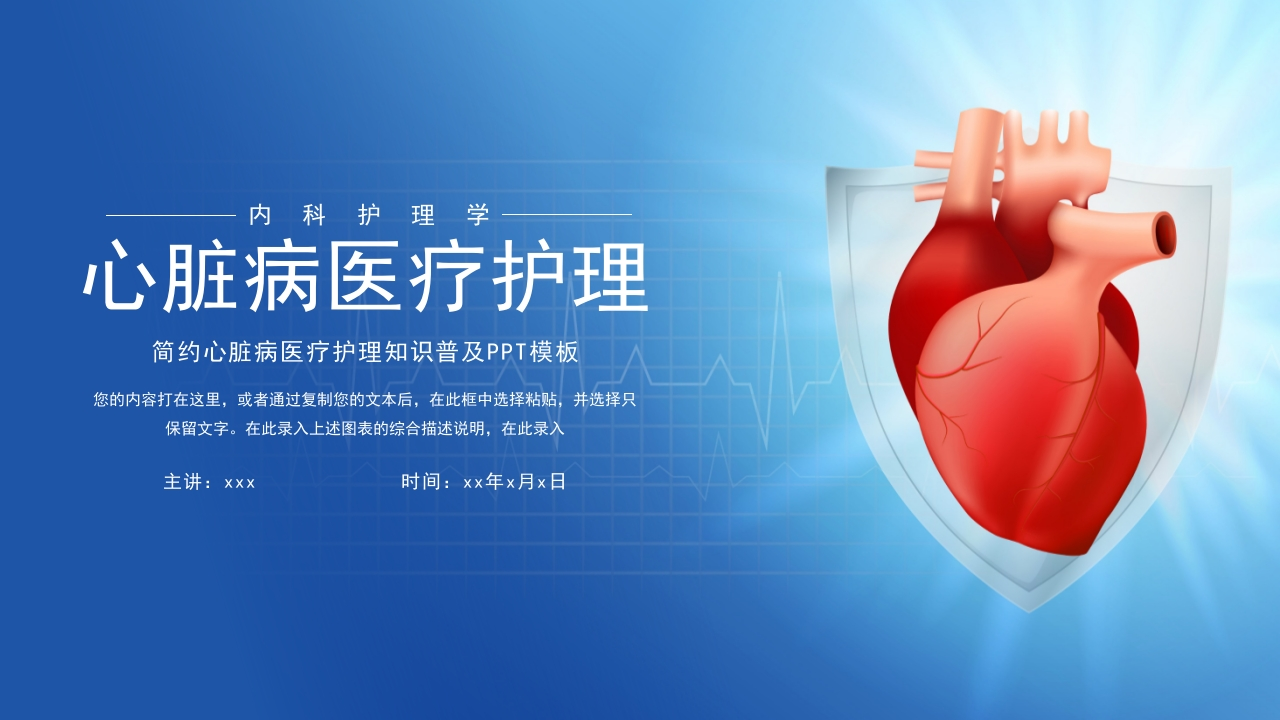 大气心脏病医疗护理知识普及PPT模板