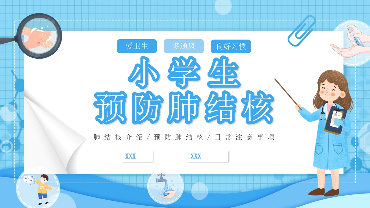 小学生预防肺结核-医者文库