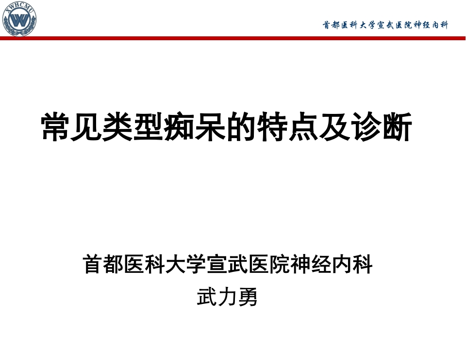 常见类型痴呆的特点及诊断-医者文库