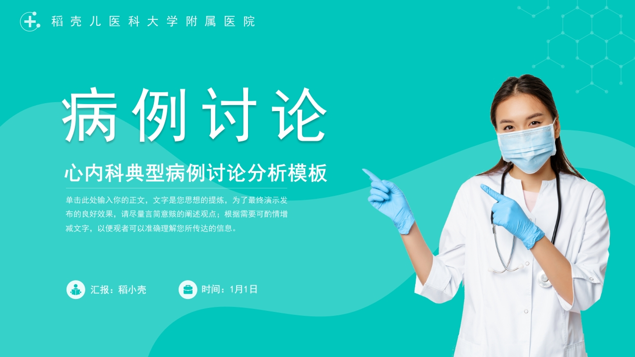 心内科典型病例讨论-医者文库