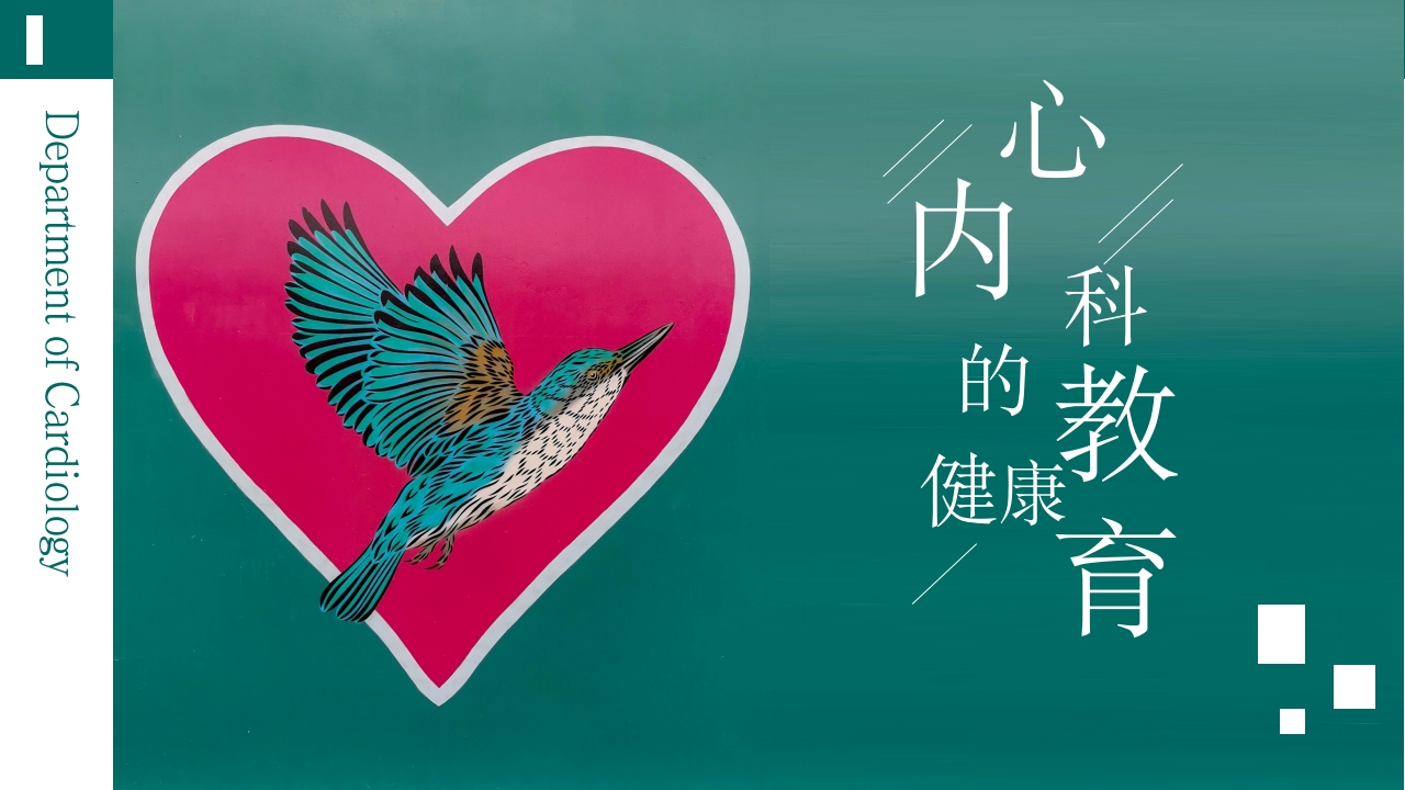 心内科心脏常见疾病的健康医疗-医者文库