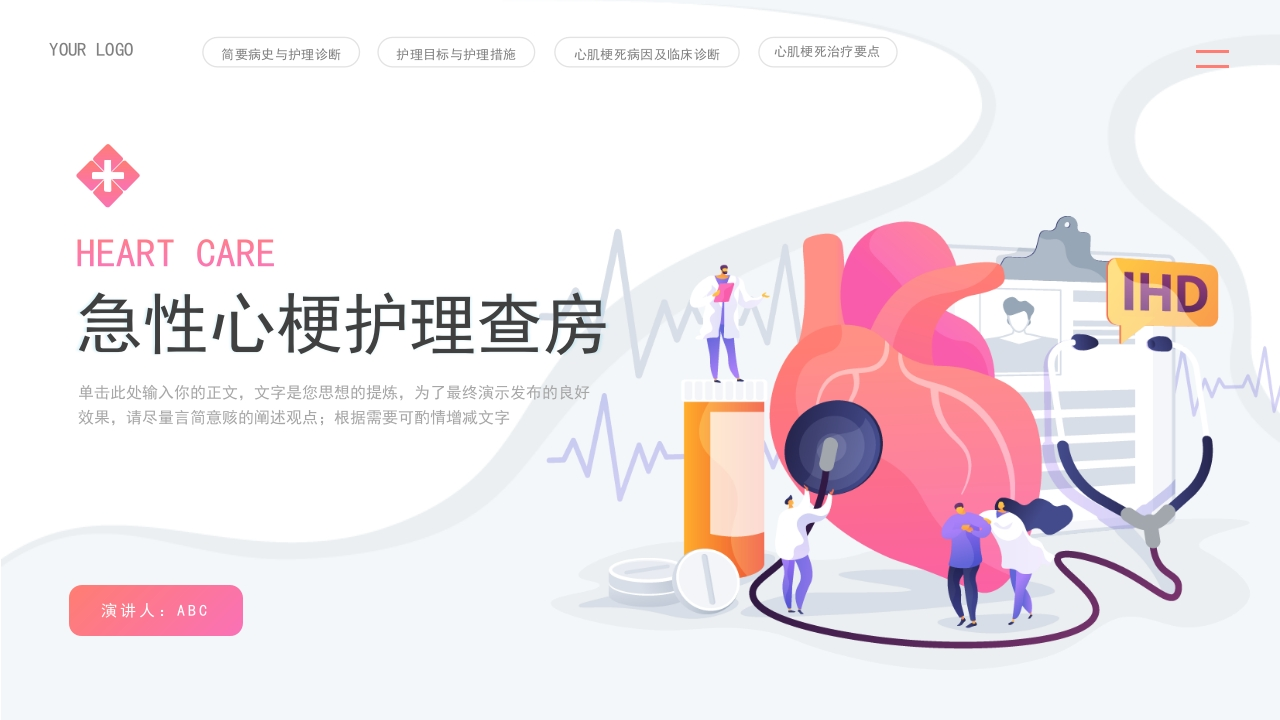 急性心梗护理查房记录案件ppt完整内容-医者文库