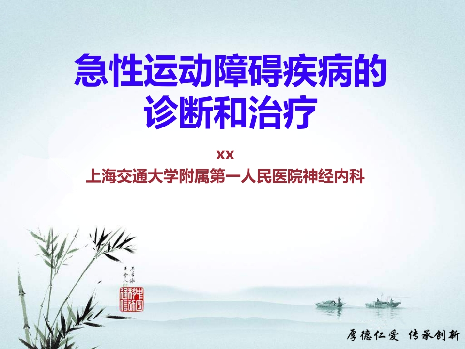 急性运动障碍疾病的诊断和治疗-医者文库