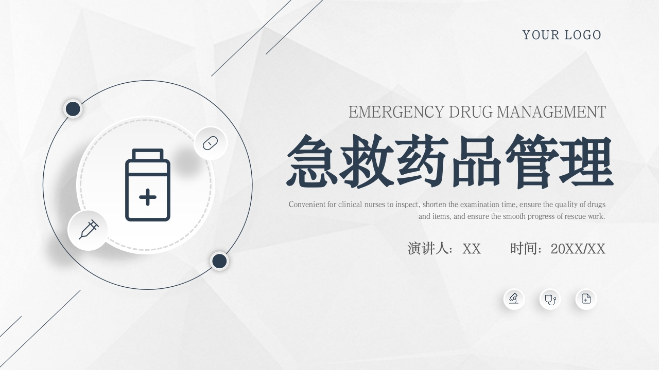 急救药品管理-医者文库