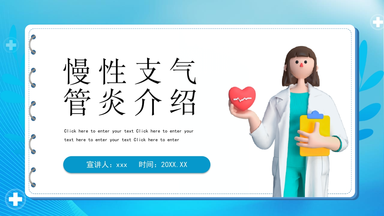 慢性支气管炎2-医者文库