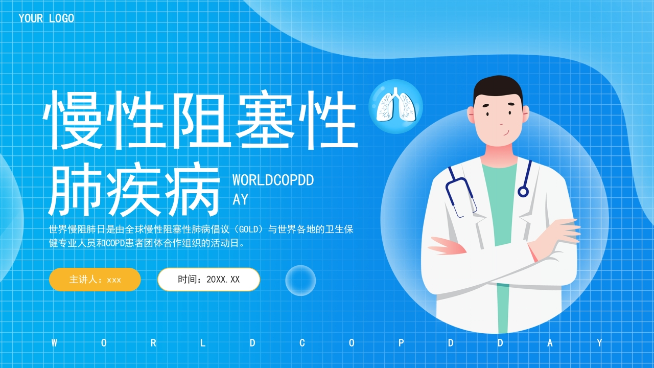 慢性阻塞性肺疾病1-医者文库