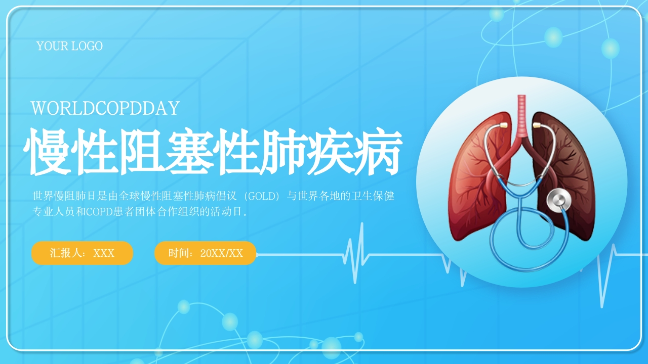 慢性阻塞性肺疾病2-医者文库