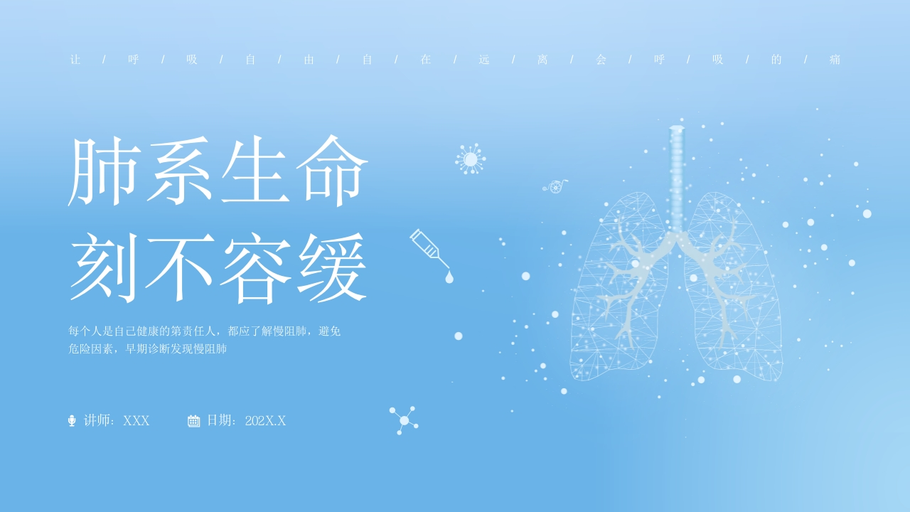 慢性阻塞性肺疾病3-医者文库