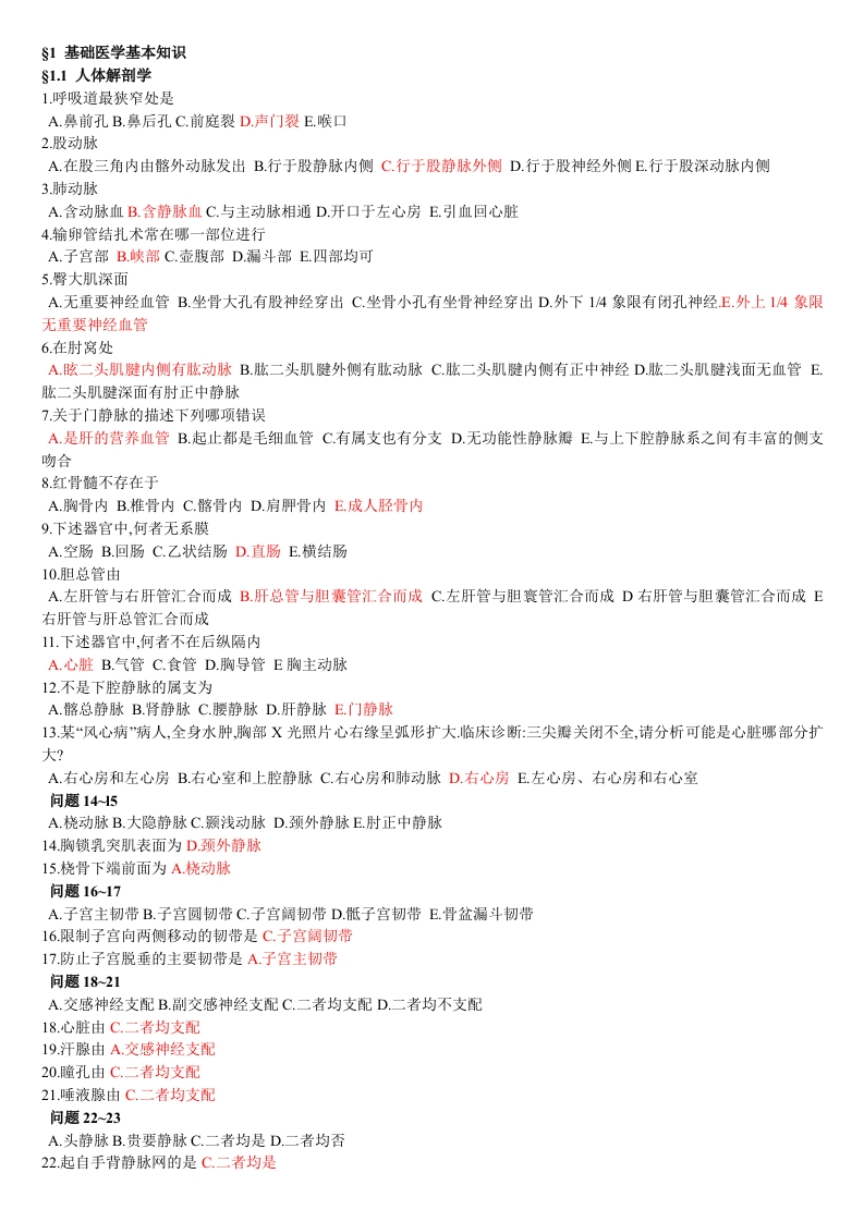 护理三基选择题答案版（38页）-医者文库