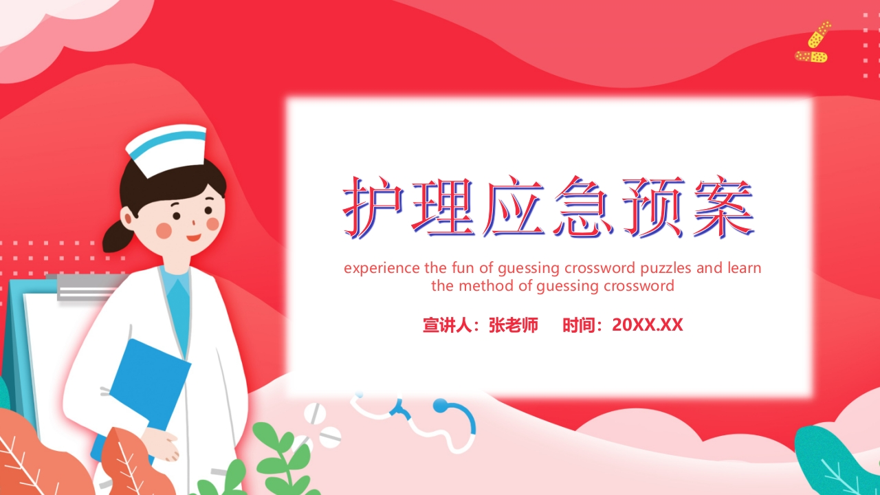 护理应急预案PPT1-医者文库