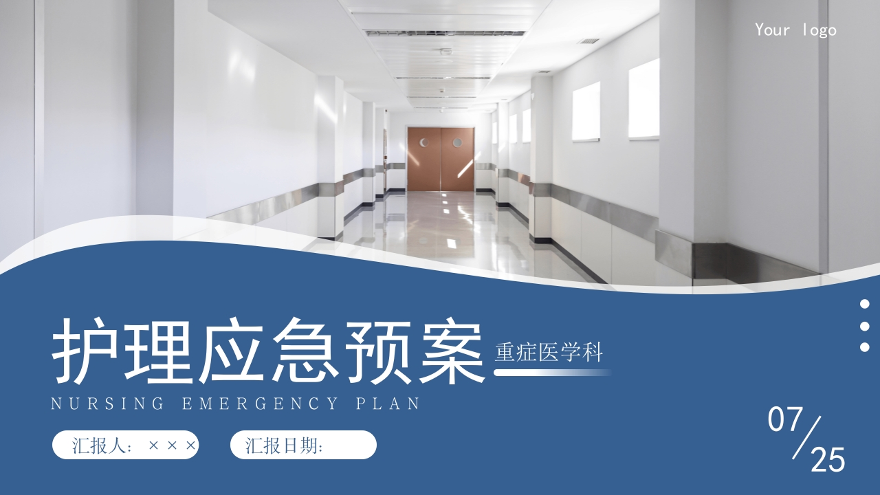 护理应急预案PPT2-医者文库