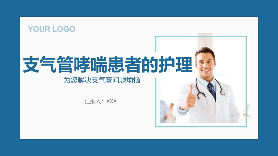 支气管哮喘患者的护理4-医者文库