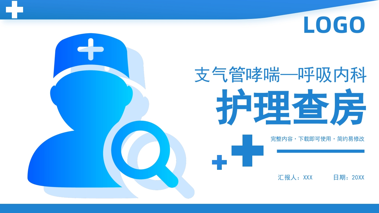 支气管哮喘护理查房3-医者文库