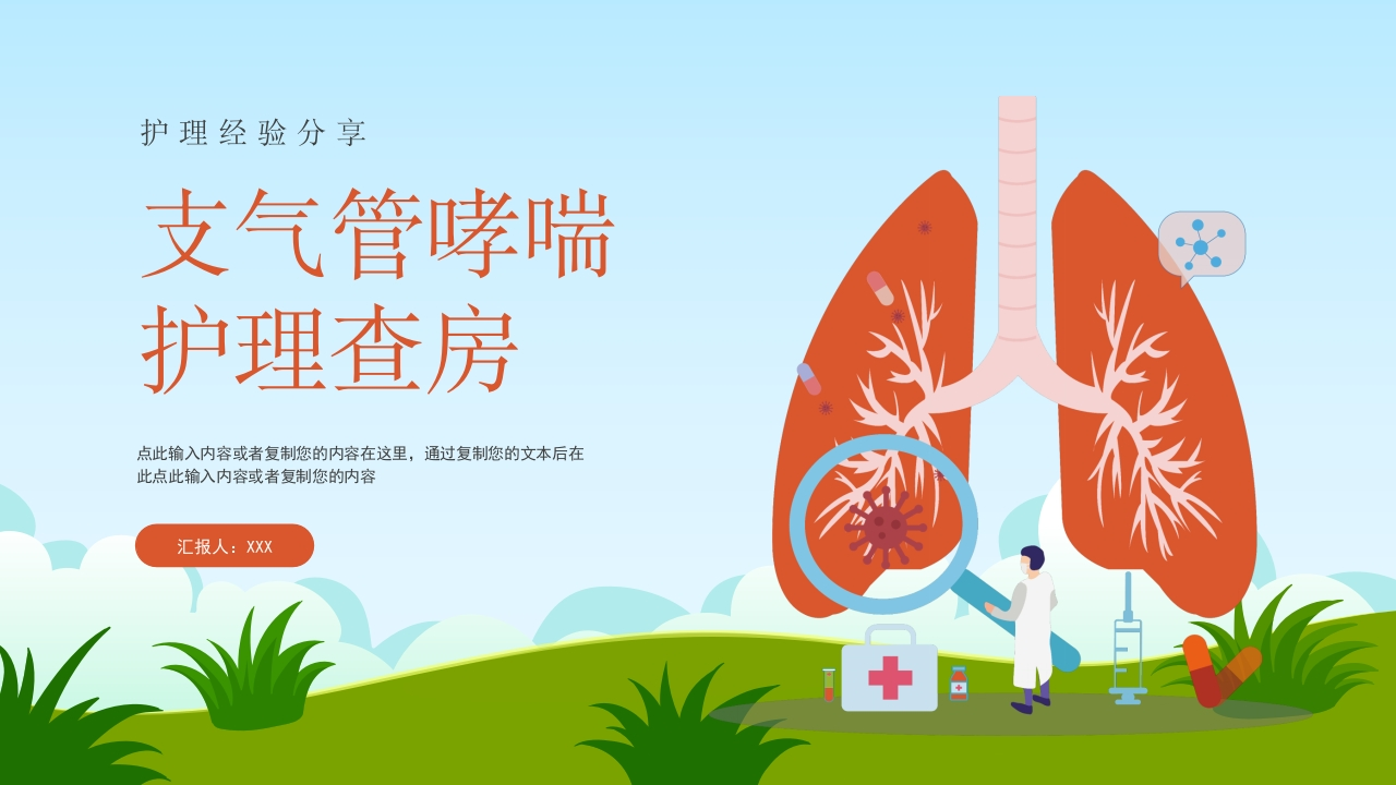 支气管哮喘护理查房5-医者文库