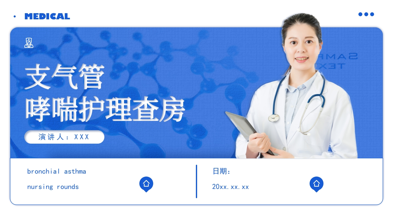 支气管哮喘护理查房6-医者文库