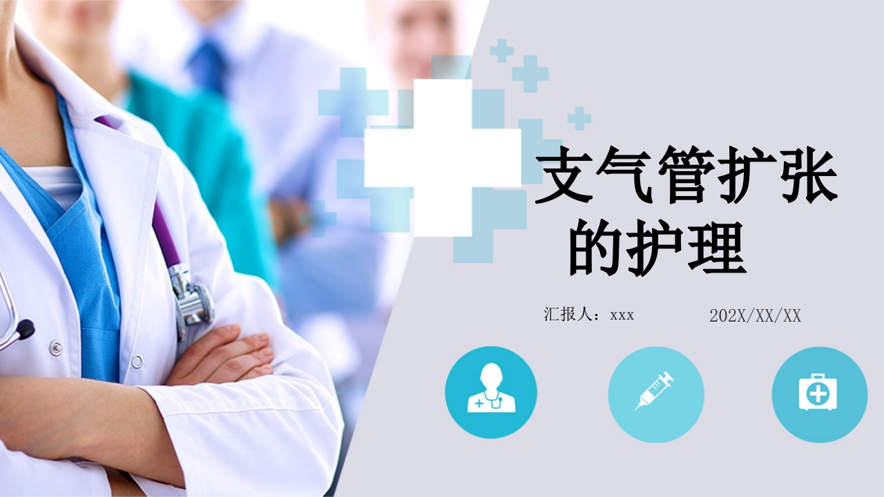 支气管扩张病人的护理3-医者文库