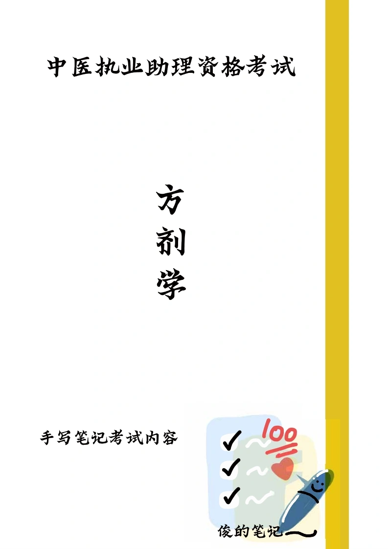 方剂学-医者文库