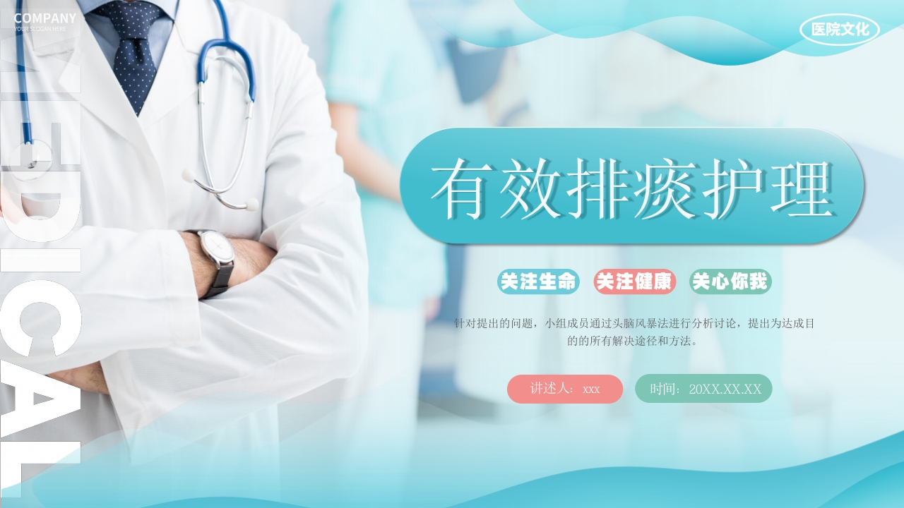 有效排痰护理2-医者文库