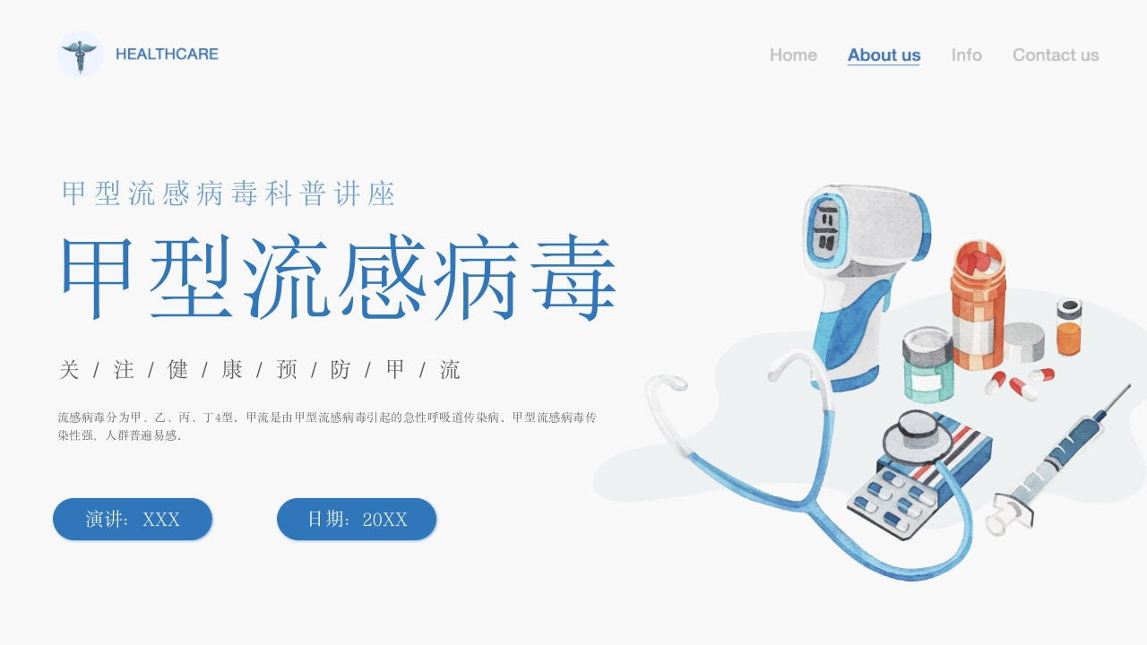 甲型流感病毒-医者文库