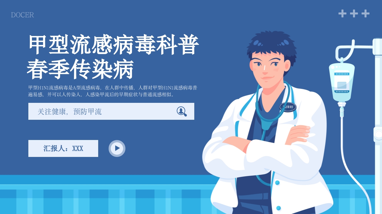 甲型流感病毒科普-医者文库