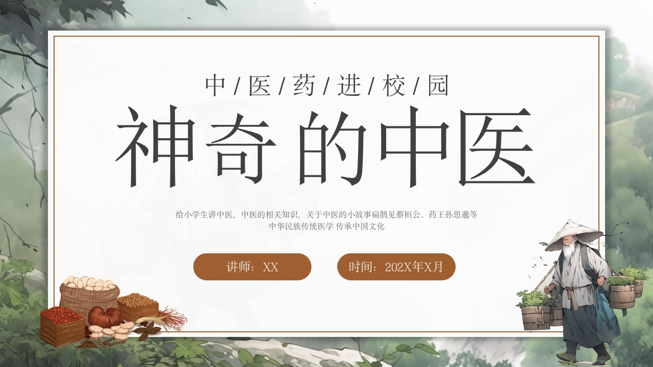 神奇的中医-医者文库