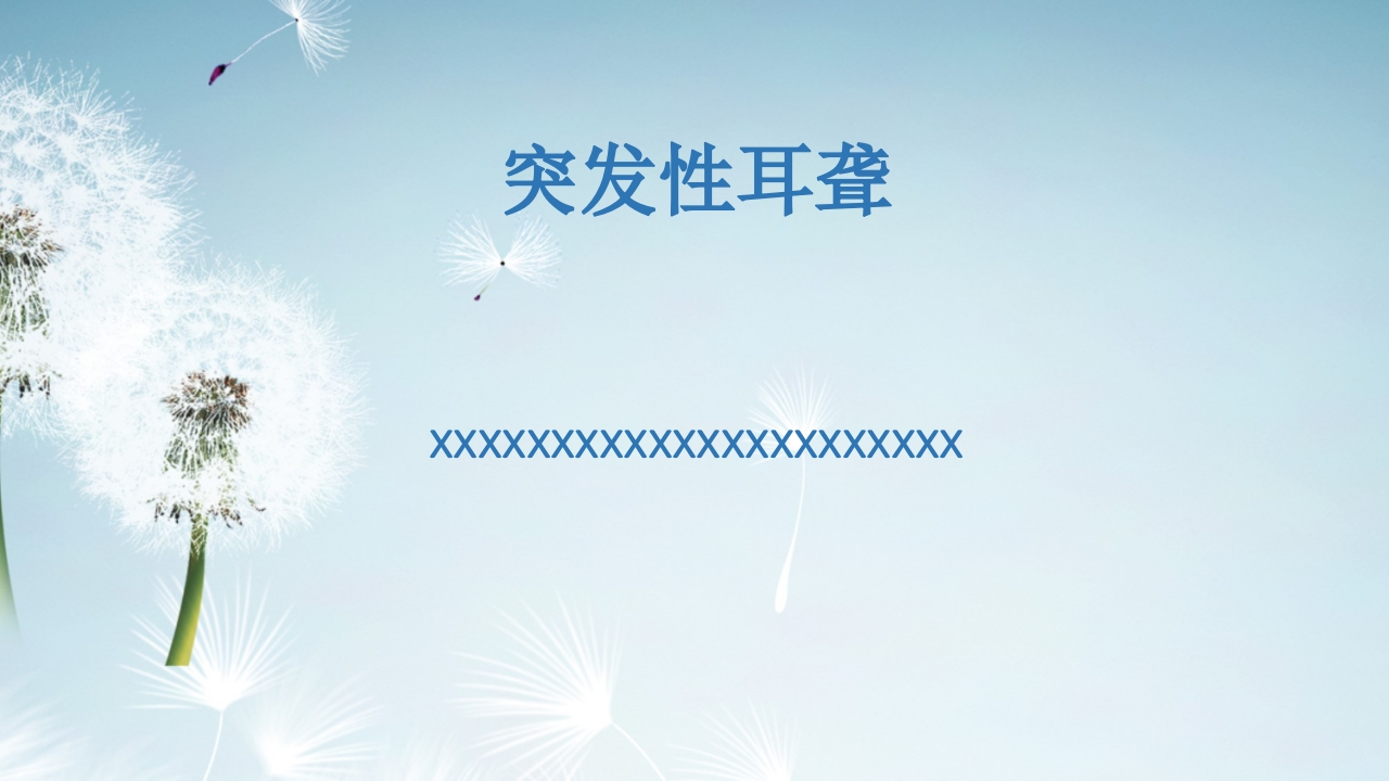 突发性耳聋-医者文库