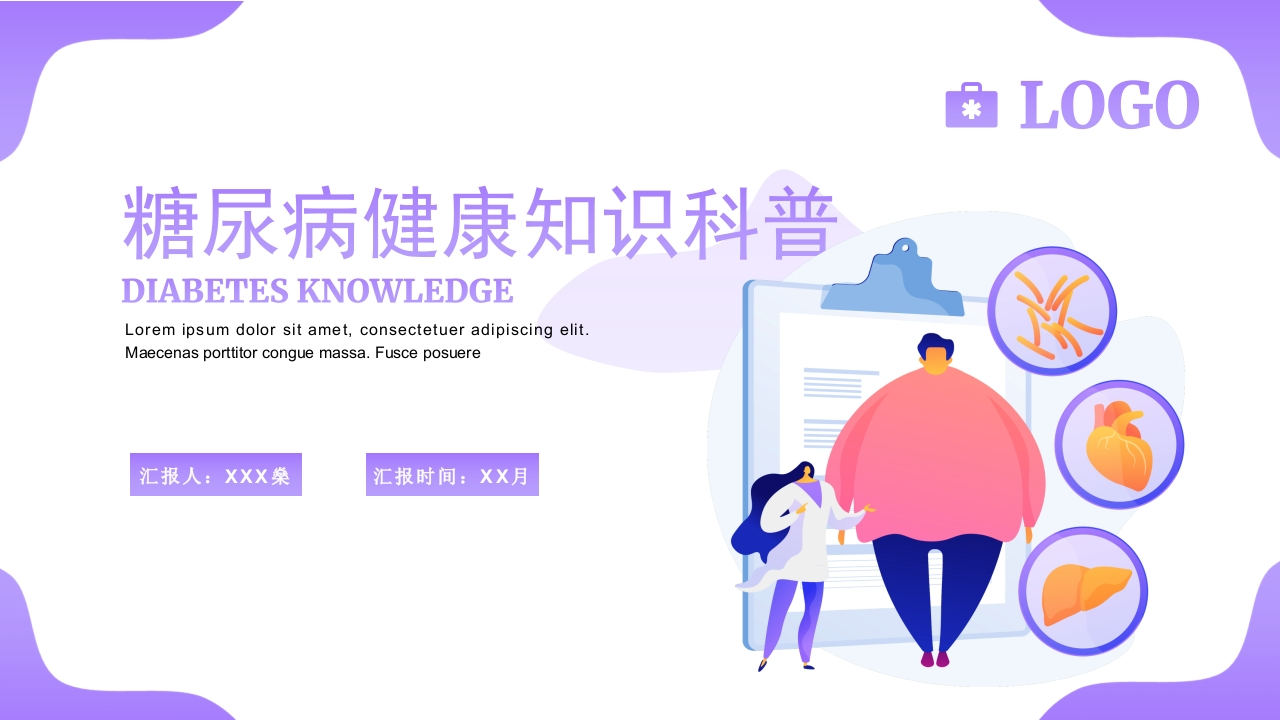 糖尿病健康知识科普动态PPT-医者文库