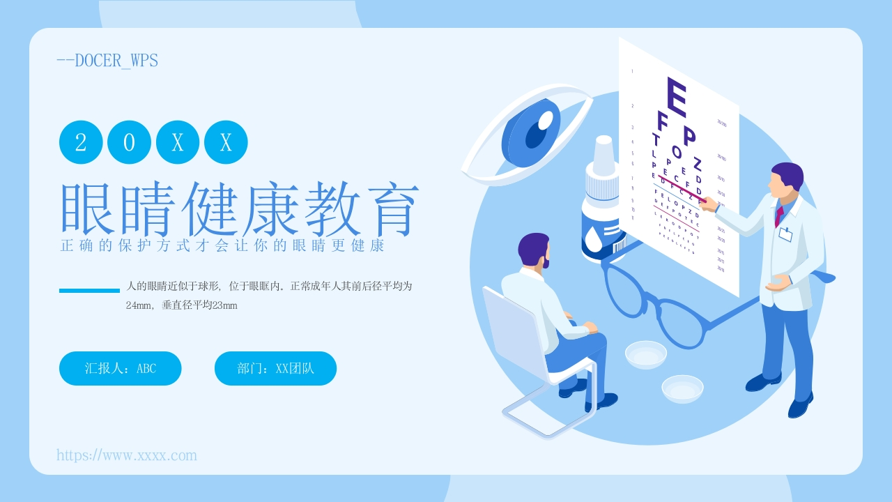 紫蓝扁平风眼睛健康教育PPT模板-医者文库