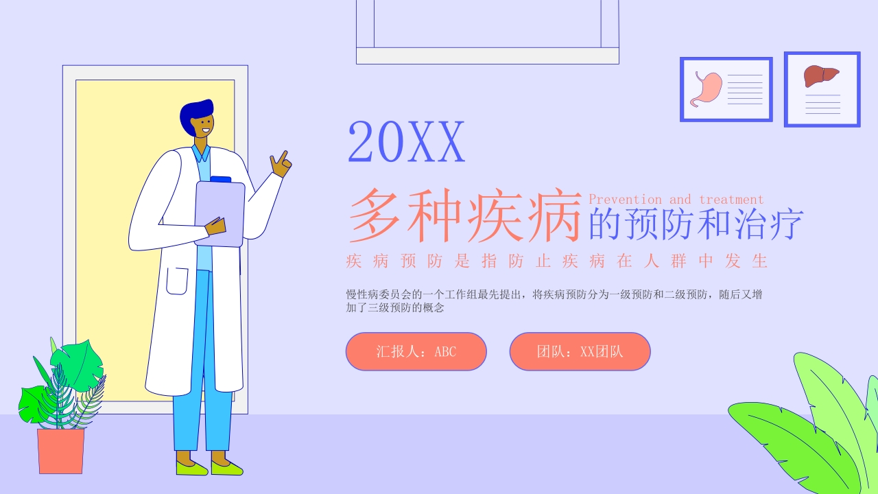 红蓝扁平风医疗健康教育PPT模板-医者文库