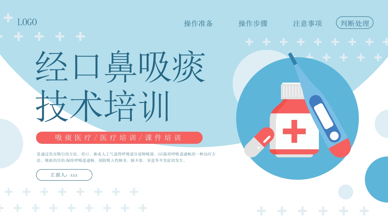 经口鼻吸痰技术培训2-医者文库