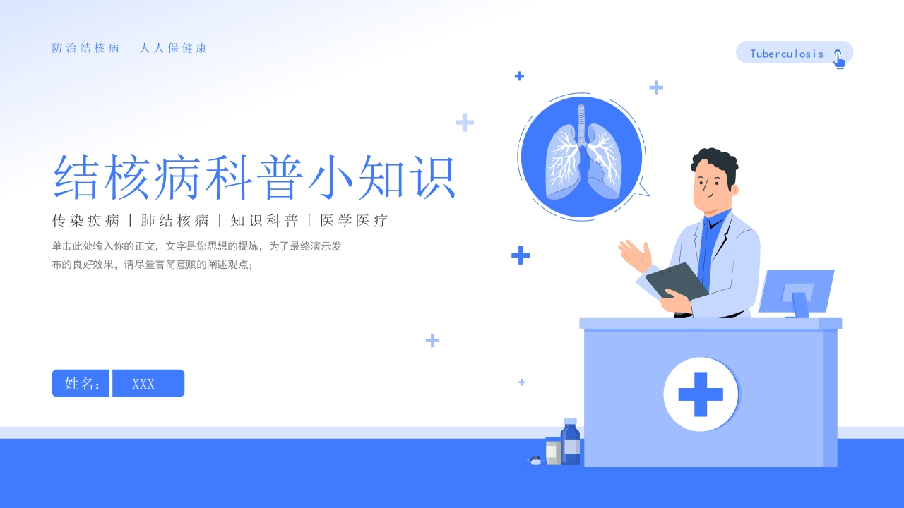 结核病科普-医者文库