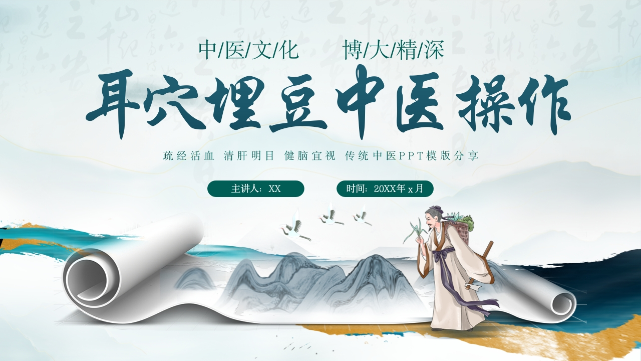 耳穴埋豆中医操作-医者文库