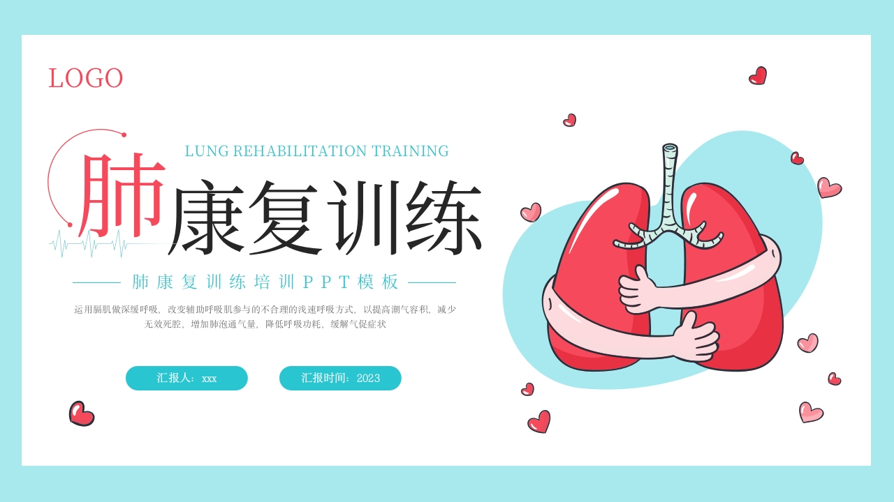 肺康复训练-医者文库