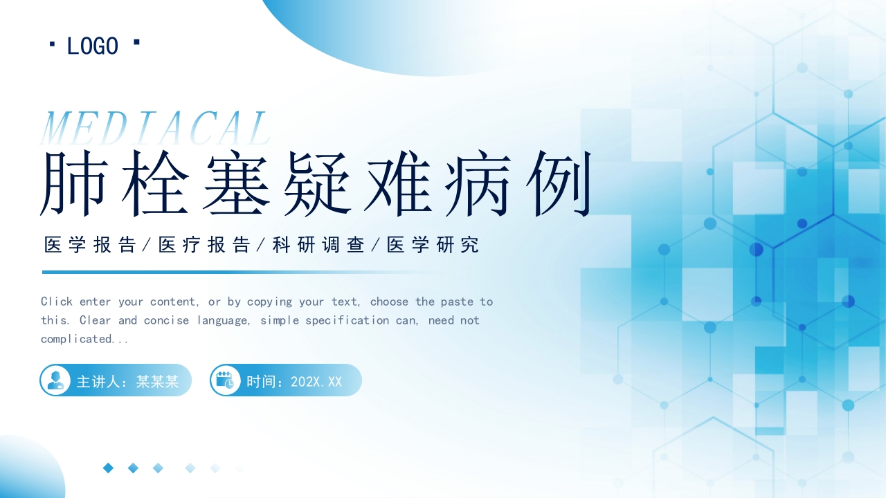 肺栓塞疑难病例-医者文库