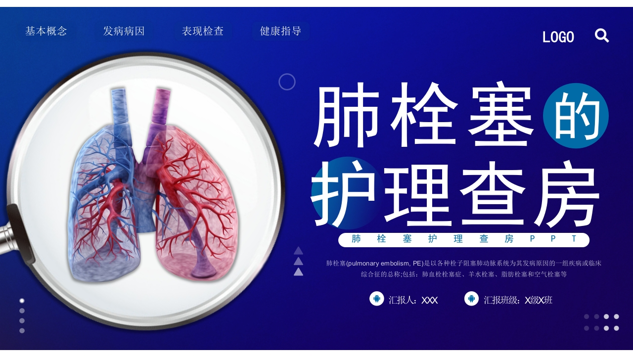 肺栓塞的护理查房1-医者文库