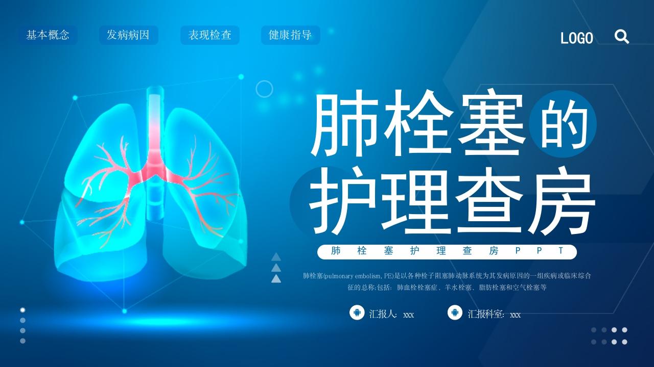 肺栓塞的护理查房2-医者文库