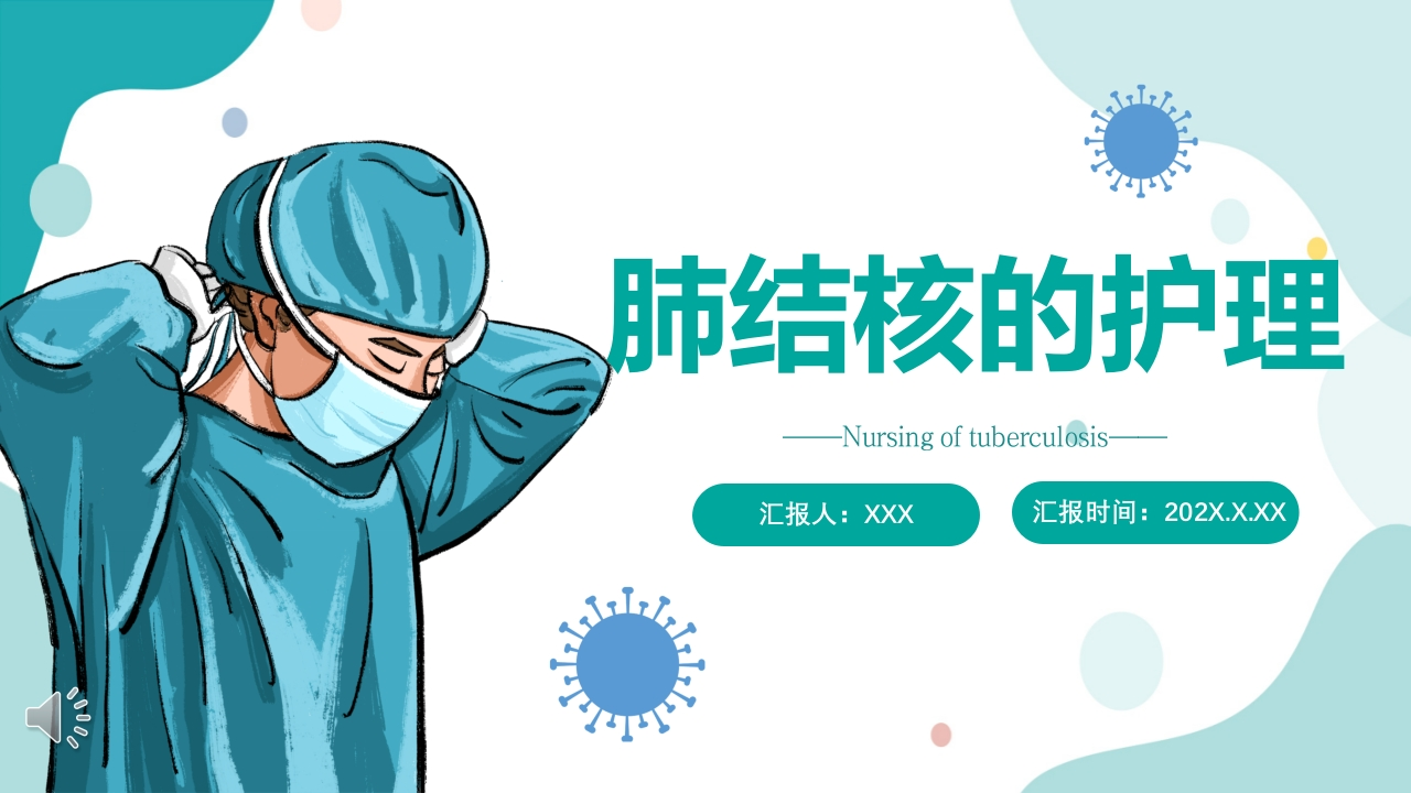 肺结核的护理-医者文库