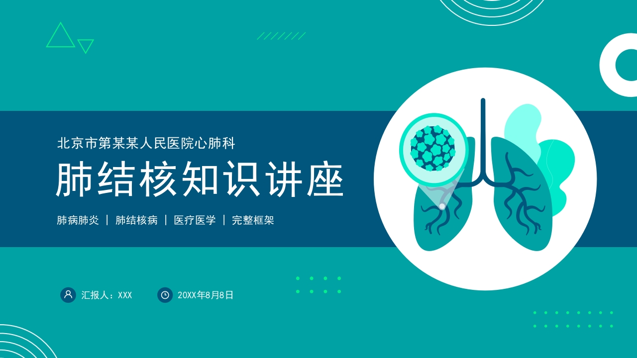 肺结核知识讲座-医者文库