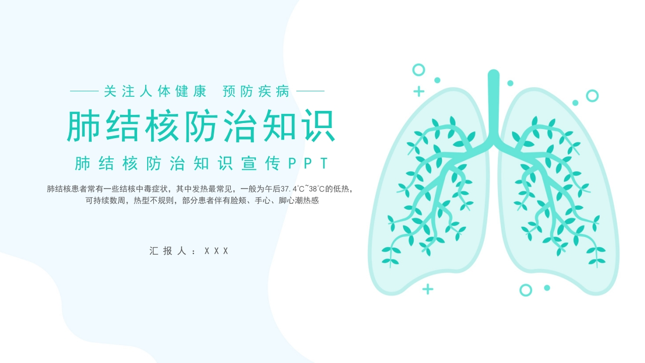 肺结核防治知识-医者文库