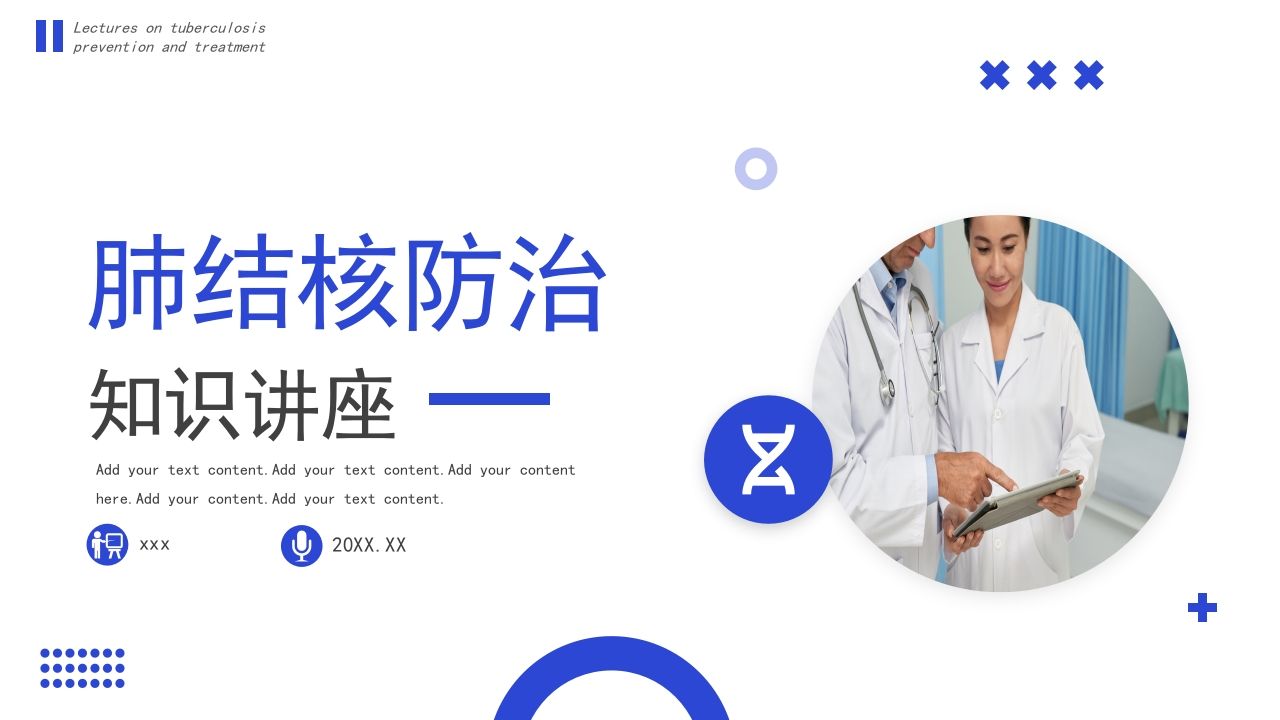 肺结核防治知识讲座4-医者文库