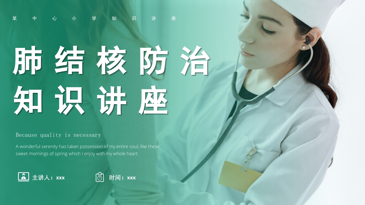 肺结核防治知识讲座5-医者文库